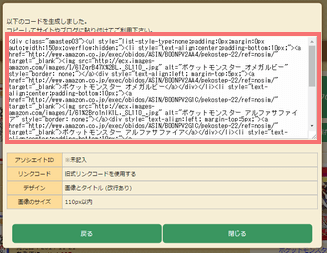 amastepリンクのプレビュー