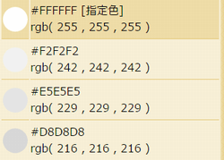 グラデーションツールの色一覧