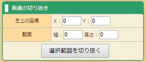 画像の切り抜き