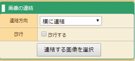 画像の結合方法の設定