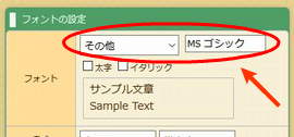 その他のフォントの利用