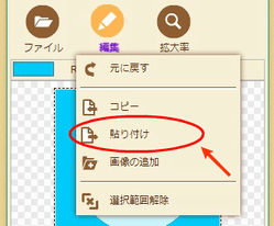 画像の貼り付け