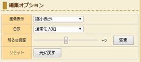 モノクロ加工の詳細設定