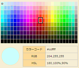 WEBカラーチャート
