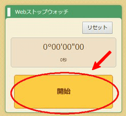 時間の計測開始